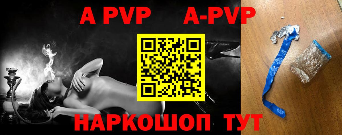A-PVP СК КРИС  Alpha PVP Crystall  где купить   Северск  Alpha-PVP крисы CK  Вход с VPN 