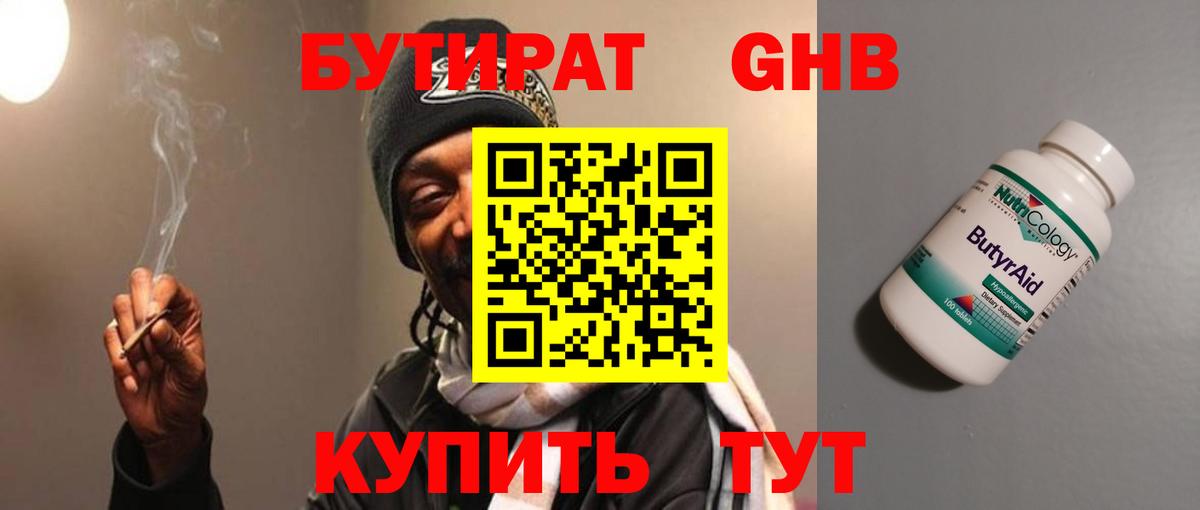 Бутират буратино  Вход с VPN  Северск 