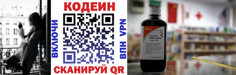 Codein напиток Lean (лин)  Северск 