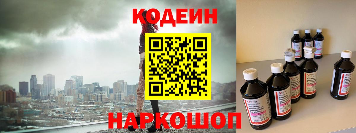 Codein напиток Lean (лин)  Кодеин напиток Lean (лин)  Северск  Вход с VPN 