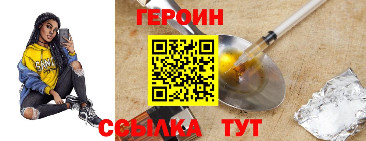 Северск  ГЕРОИН гречка  Героин  Вход с VPN 