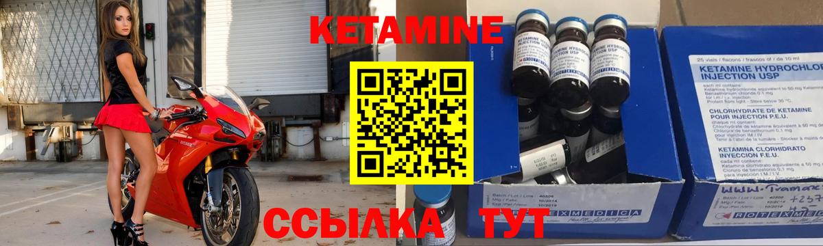 КЕТАМИН VHQ Северск