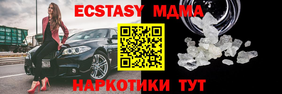 МДМА  МДМА VHQ  МДМА Molly  Вход с VPN  Северск 
