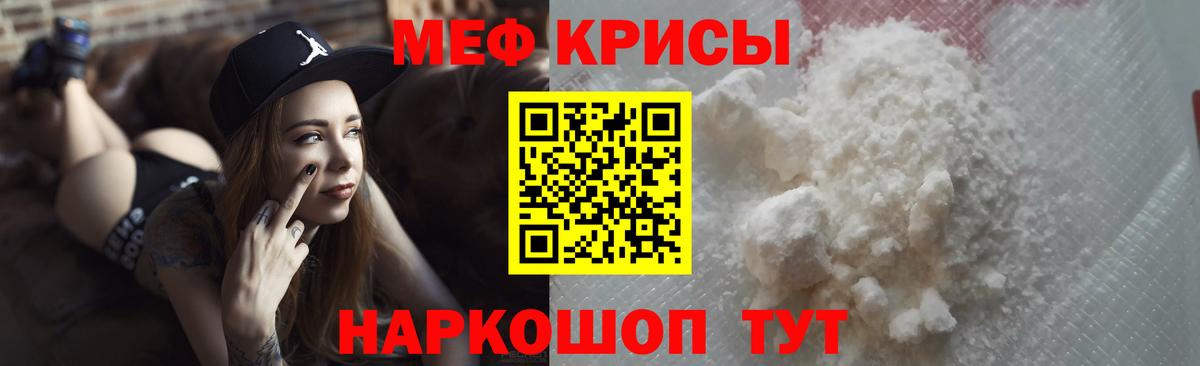 МЕФ mephedrone  МЯУ-МЯУ мука  Северск  Вход с VPN 