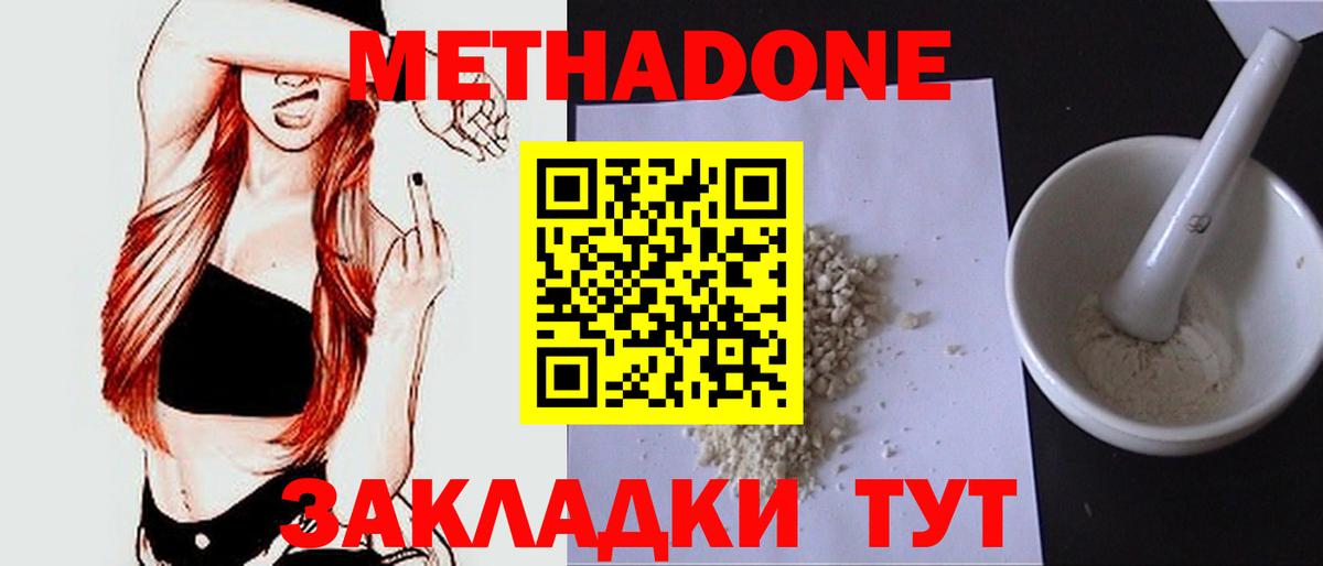 МЕТАДОН кристалл Северск