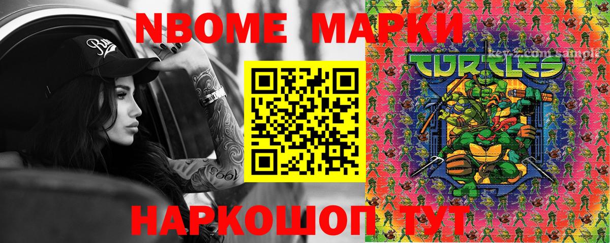 Марки NBOMe 1500мкг Северск